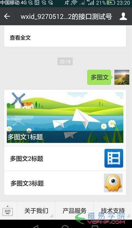 PHP應(yīng)用：php微信公眾平臺交互與接口詳解