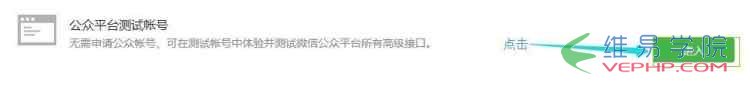 PHP學習：php微信公眾號開發模式詳解