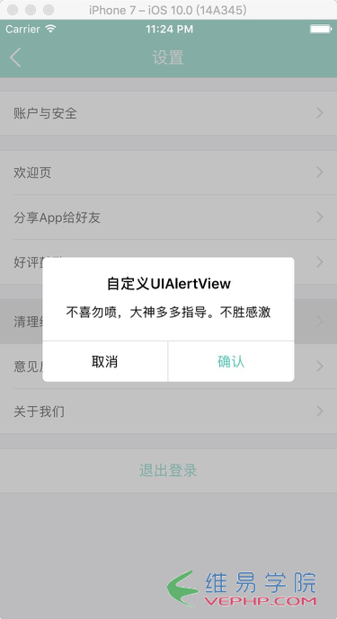 PHP編程：iOS自定義提示彈出框?qū)崿F(xiàn)類似UIAlertView的效果