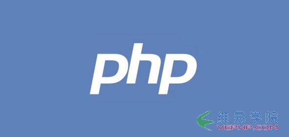PHP實(shí)戰(zhàn)：10個(gè)值得深思的PHP面試題