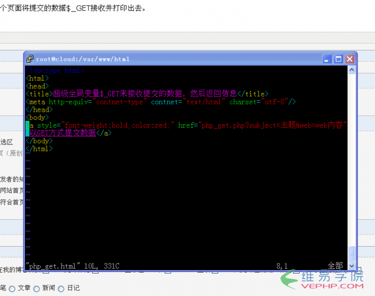 PHP學習：PHP利用超級全局變量$_GET來接收表單數據的實例