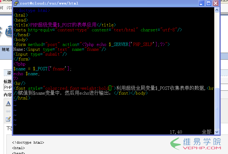 PHP應用：PHP利用超級全局變量$_POST來接收表單數據的實例