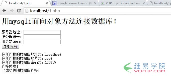 PHP實(shí)戰(zhàn)：PHP中用mysqli面向?qū)ο蟠蜷_(kāi)連接關(guān)閉mysql數(shù)據(jù)庫(kù)的方法