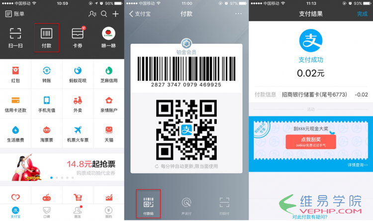 PHP實(shí)戰(zhàn)：支付寶支付開發(fā)――當(dāng)面付條碼支付和掃碼支付實(shí)例