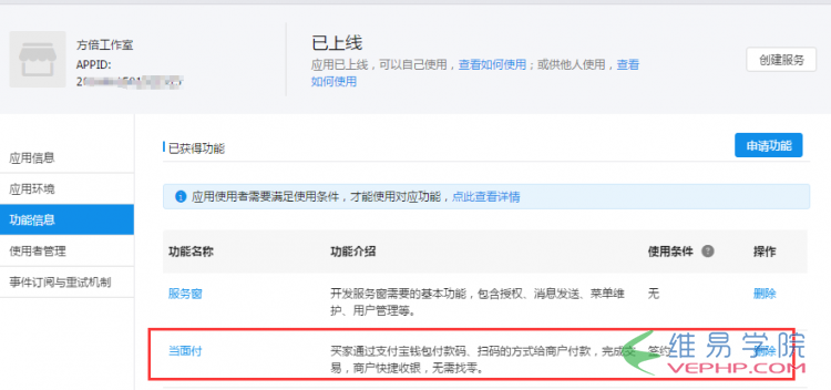 PHP實(shí)戰(zhàn)：支付寶支付開發(fā)――當(dāng)面付條碼支付和掃碼支付實(shí)例
