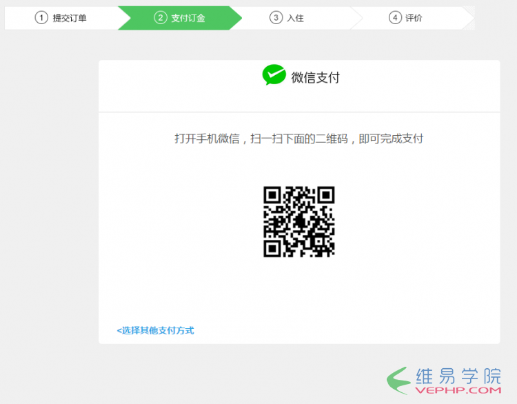PHP實戰：PHP 接入微信掃碼支付總結(總結篇)