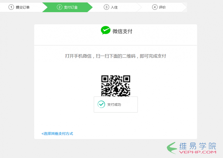 PHP實戰：PHP 接入微信掃碼支付總結(總結篇)