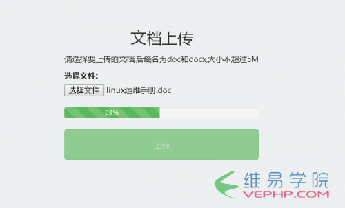 PHP學習：PHP+Ajax異步帶進度條上傳文件實例