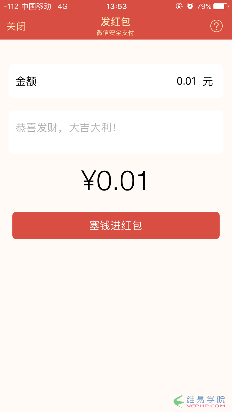 PHP編程：PHP仿微信發紅包領紅包效果