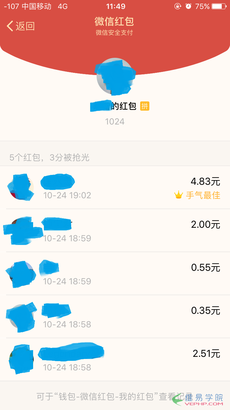 PHP編程：PHP仿微信發紅包領紅包效果