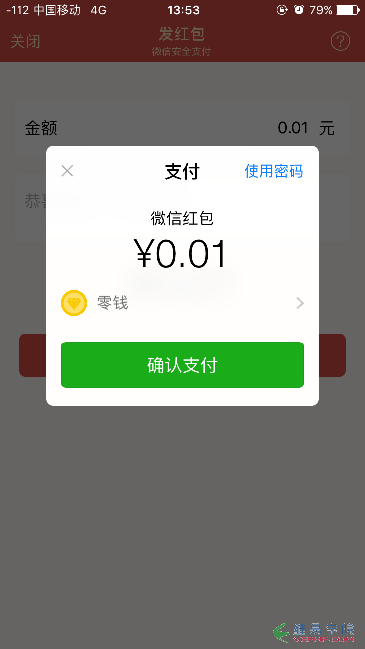 PHP編程：PHP仿微信發紅包領紅包效果