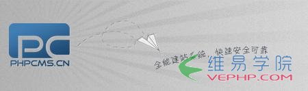 PHP教程：PHPCMS忘記后臺密碼的解決辦法