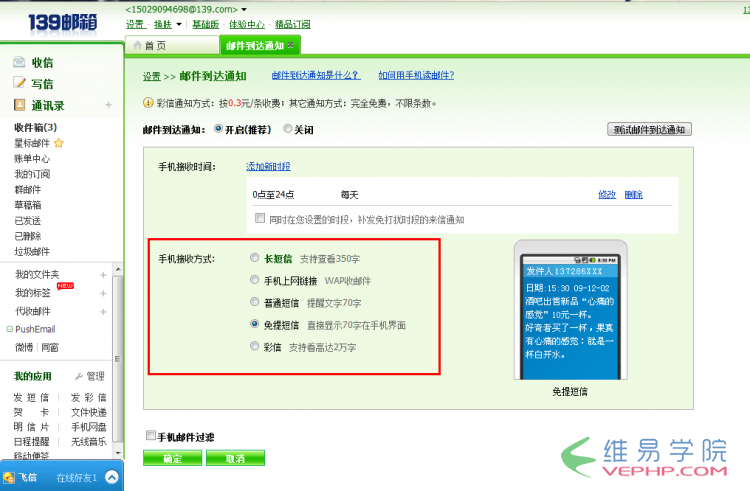 PHP實戰(zhàn)：使用PHP免費發(fā)送定時短信的實例