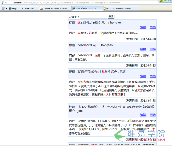 PHP編程：PHP實現多關鍵字加亮功能