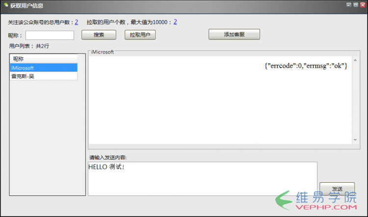 PHP實戰：微信公眾號開發客服接口實例代碼