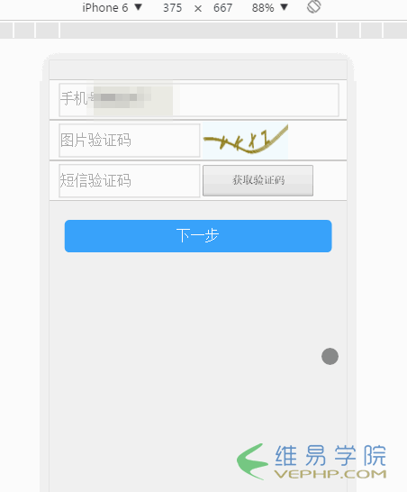 PHP實戰(zhàn)：Thinkphp實現(xiàn)短信驗證注冊功能