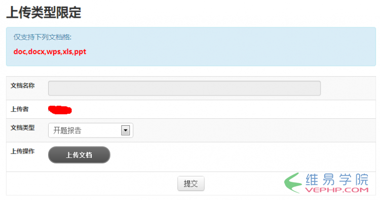 PHP學習：PHP文件上傳處理案例分析