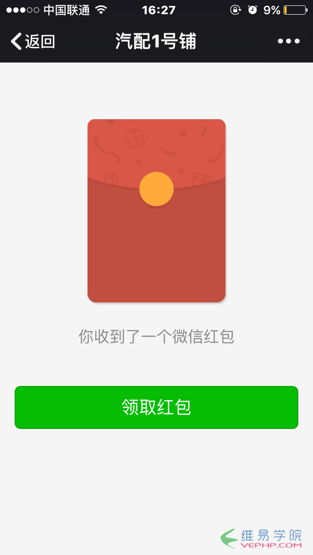 PHP編程：php版微信公眾號接口實現發紅包的方法