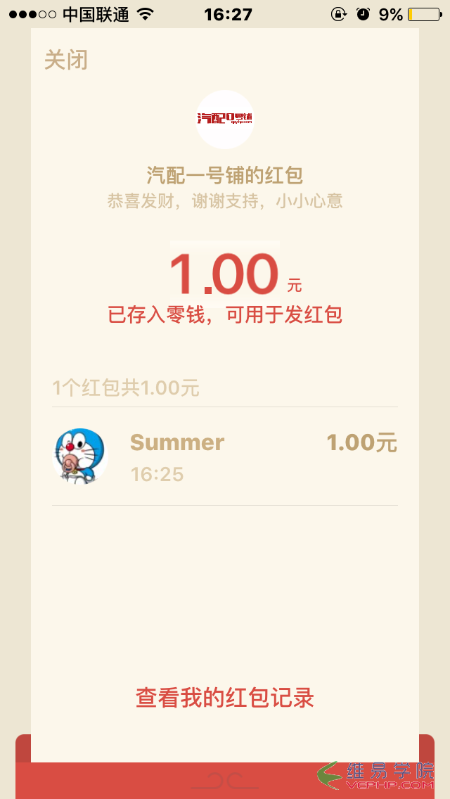PHP編程：php版微信公眾號接口實現發紅包的方法