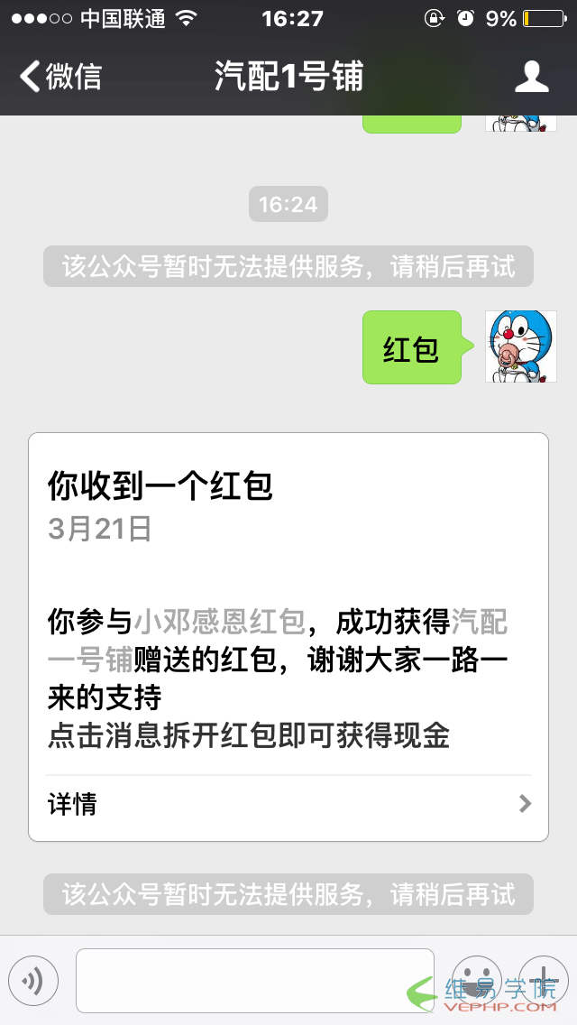 PHP編程：php版微信公眾號接口實現發紅包的方法