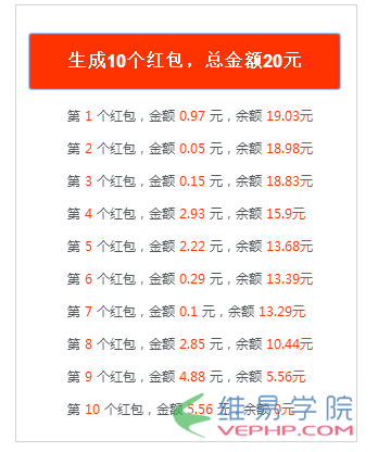 PHP編程：php結合ajax實現手機發紅包的案例