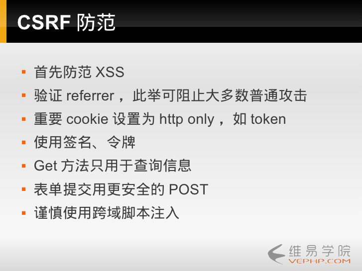 PHP教程：php表單加入Token防止重復提交的方法分析
