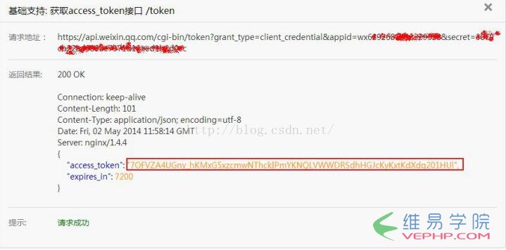 PHP學習：php微信開發之自定義菜單完整流程