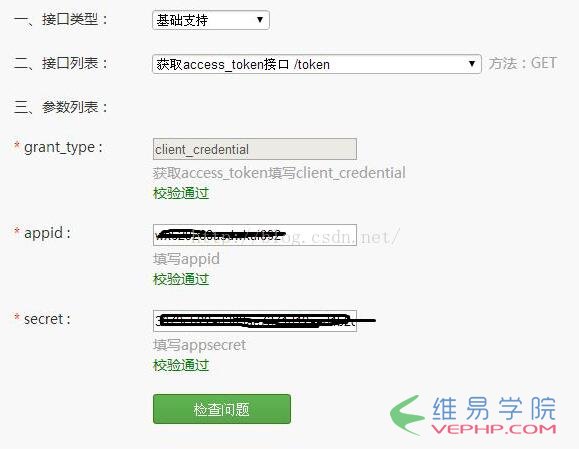 PHP學習：php微信開發之自定義菜單完整流程