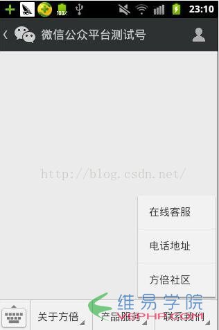 PHP學習：php微信開發之自定義菜單完整流程