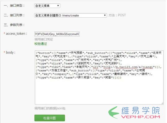 PHP學習：php微信開發之自定義菜單完整流程