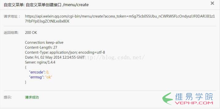 PHP學習：php微信開發之自定義菜單完整流程