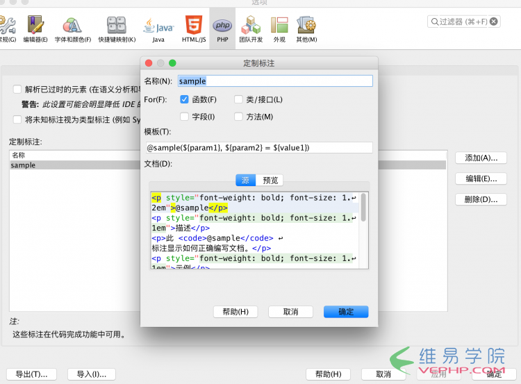 PHP編程：Netbeans 8.2與PHP相關的新特性介紹