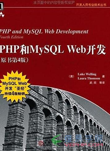 PHP應用：適合PHP初學者閱讀的4本經典書籍