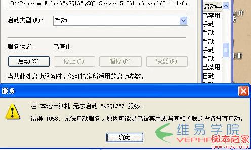 Mysql學習mysql啟動服務報1058錯誤的解決方法