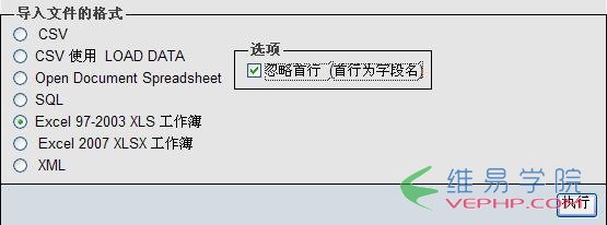 MYSQL數據庫phpMyAdmin下將Excel中的數據導入MySql的圖文方法