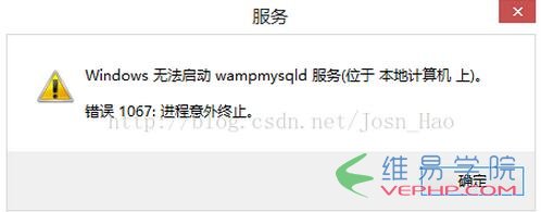 MYSQL數(shù)據(jù)庫windows無法啟動MySQL服務報錯1067的解決方法
