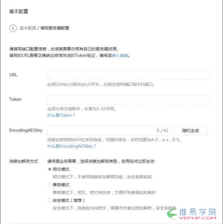 PHP教程：php微信公眾平臺配置接口開發(fā)程序
