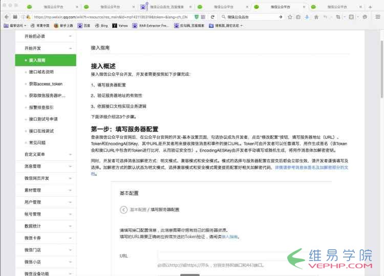 PHP教程：php微信公眾平臺配置接口開發(fā)程序