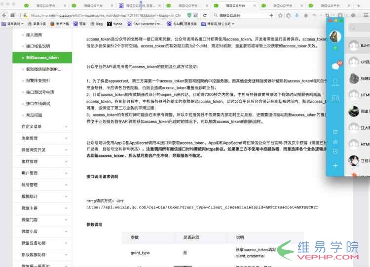 PHP教程：php微信公眾平臺配置接口開發(fā)程序