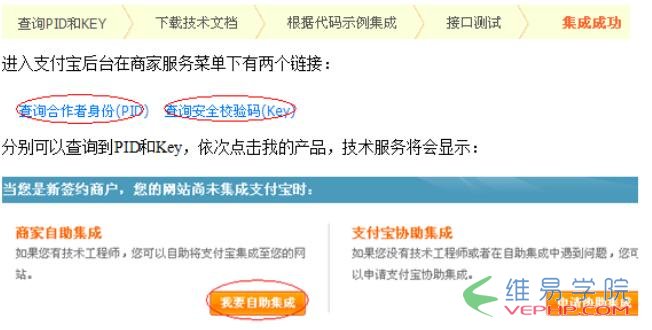 PHP實例：php支付寶在線支付接口開發教程