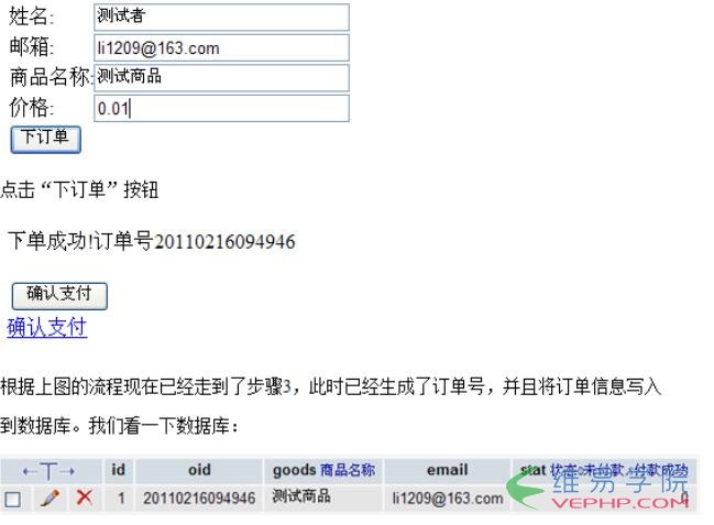 PHP實例：php支付寶在線支付接口開發教程