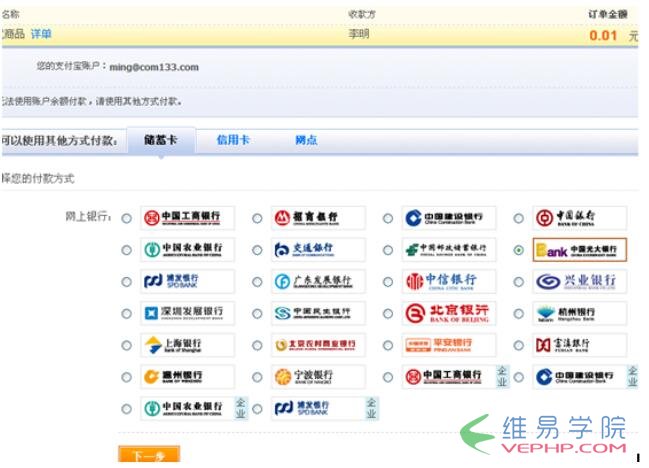 PHP實例：php支付寶在線支付接口開發教程