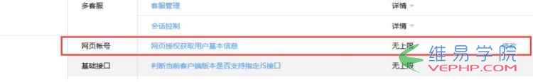 PHP實戰(zhàn)：php微信公眾賬號開發(fā)之五個坑（二）
