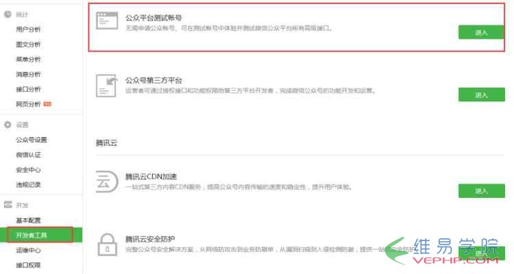PHP學習：php微信公眾賬號開發之前五個坑（一）