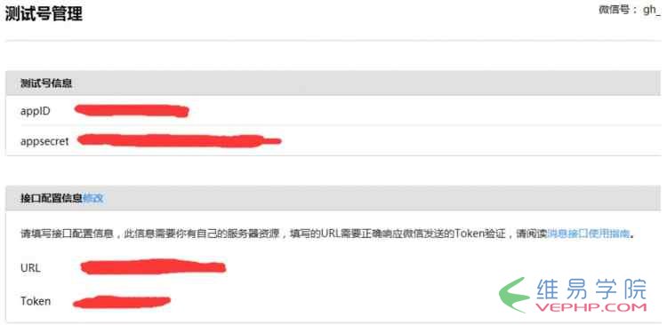 PHP學習：php微信公眾賬號開發之前五個坑（一）
