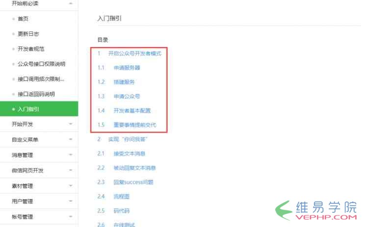 PHP學習：php微信公眾賬號開發之前五個坑（一）