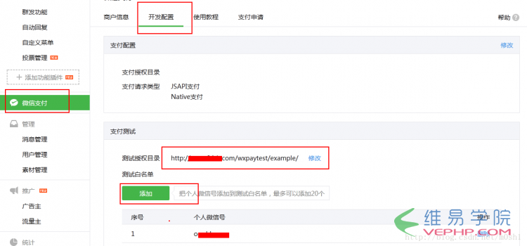 PHP應用：微信支付PHP SDK ―― 公眾號支付代碼詳解