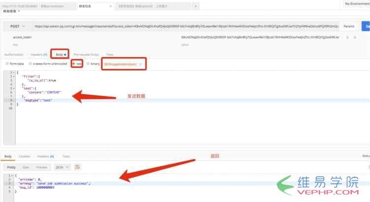 PHP編程：php微信公眾平臺開發之微信群發信息