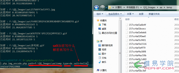 PHP實戰：PHP實現支持加鹽的圖片加密解密