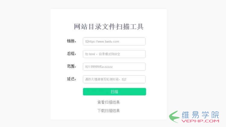 PHP應(yīng)用：PHP實(shí)現(xiàn)的網(wǎng)站目錄掃描索引工具